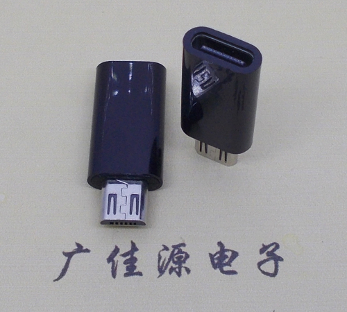 安徽 usb type c母座转micro公头黑色胶壳长度L=26.2mm
