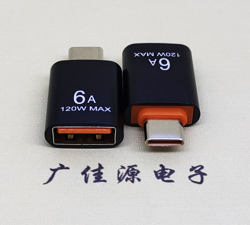 安徽USB3.0A母转TYPE-C公OTG功能手机快冲接口 3A5V